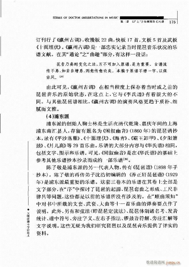 中国工尺谱研究 121 180(十字及以上)56