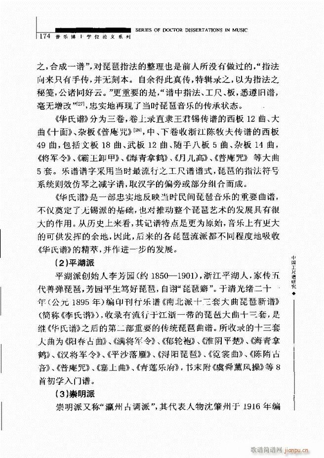 中国工尺谱研究 121 180(十字及以上)55