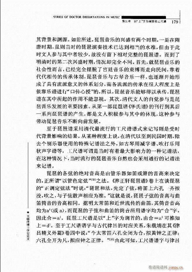 中国工尺谱研究 121 180(十字及以上)60