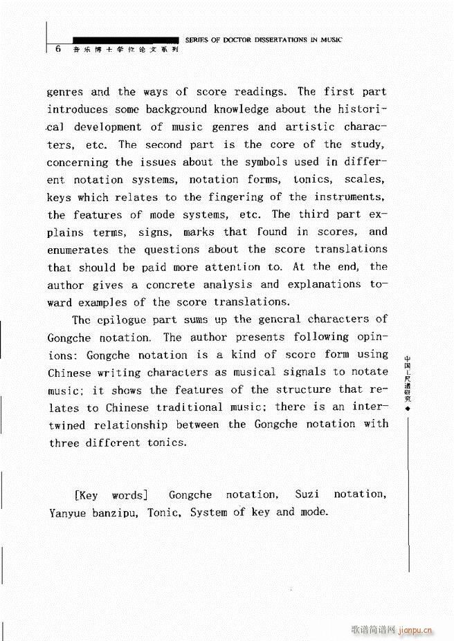 中国工尺谱研究 目录1 60(十字及以上)10