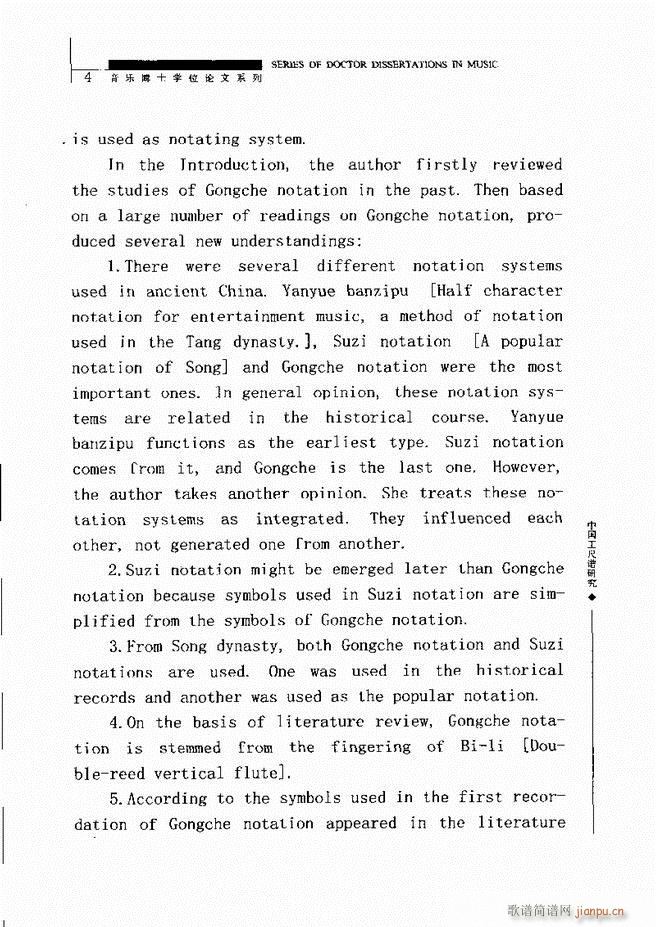 中国工尺谱研究 目录1 60(十字及以上)8