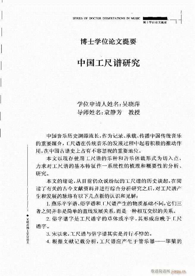 中国工尺谱研究 目录1 60(十字及以上)5