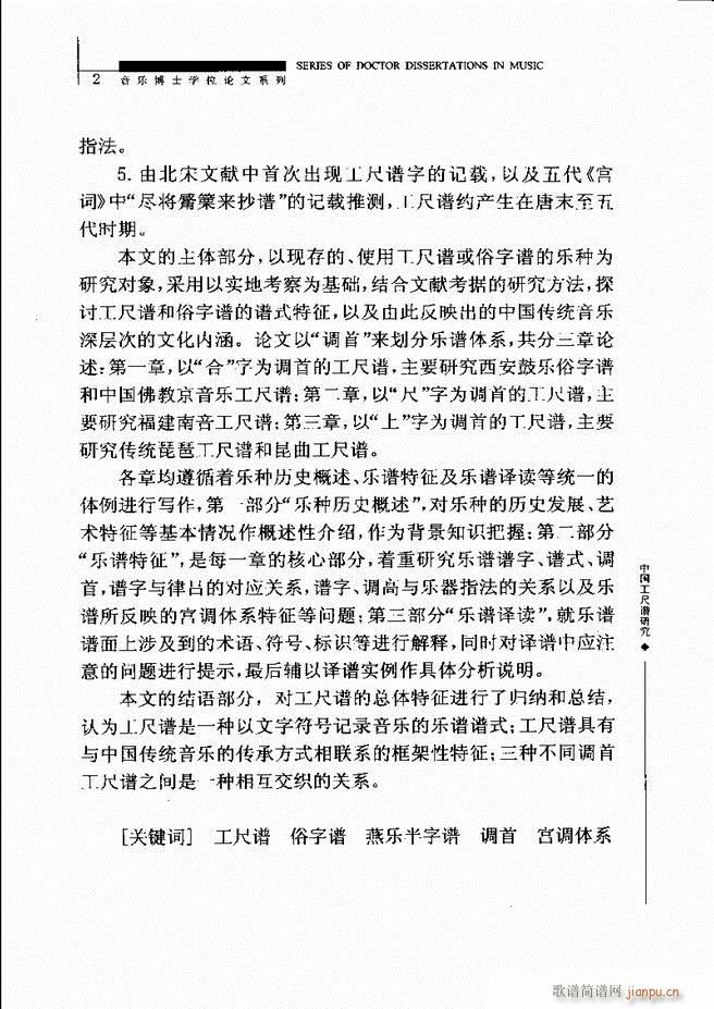 中国工尺谱研究 目录1 60(十字及以上)6