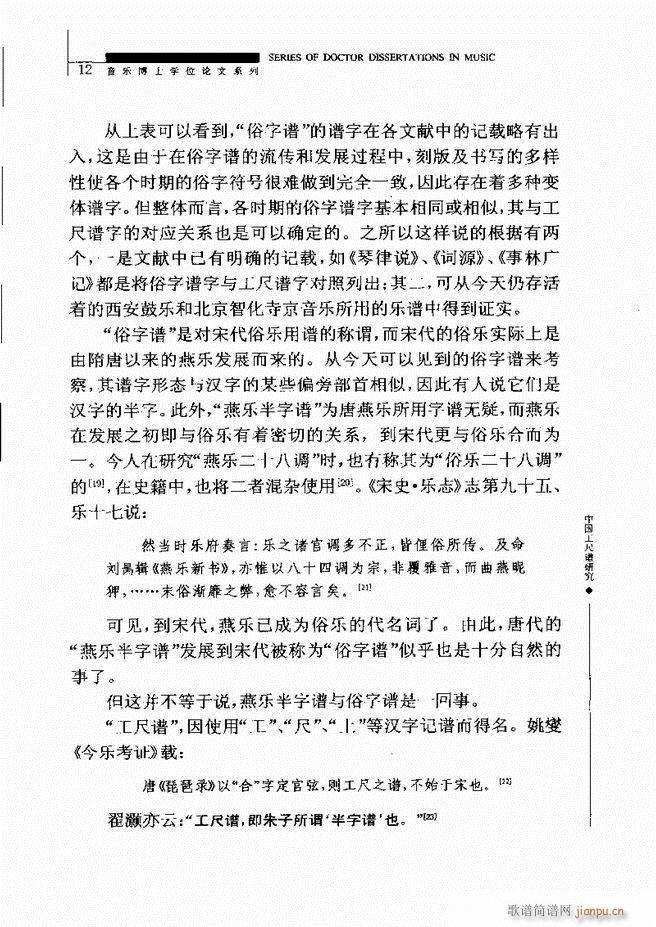 中国工尺谱研究 目录1 60(十字及以上)16