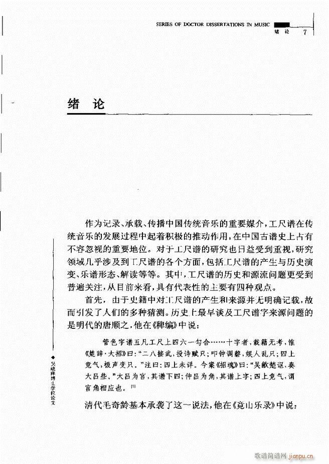 中国工尺谱研究 目录1 60(十字及以上)11