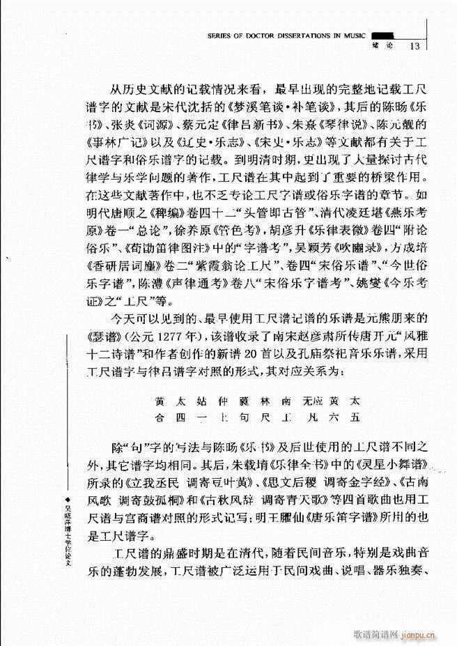 中国工尺谱研究 目录1 60(十字及以上)17