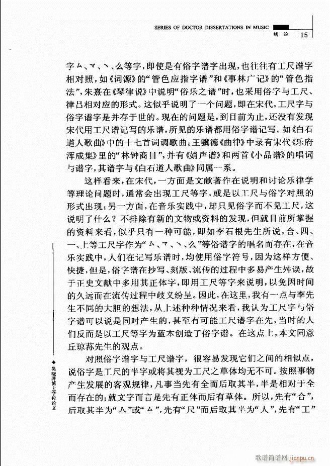 中国工尺谱研究 目录1 60(十字及以上)19