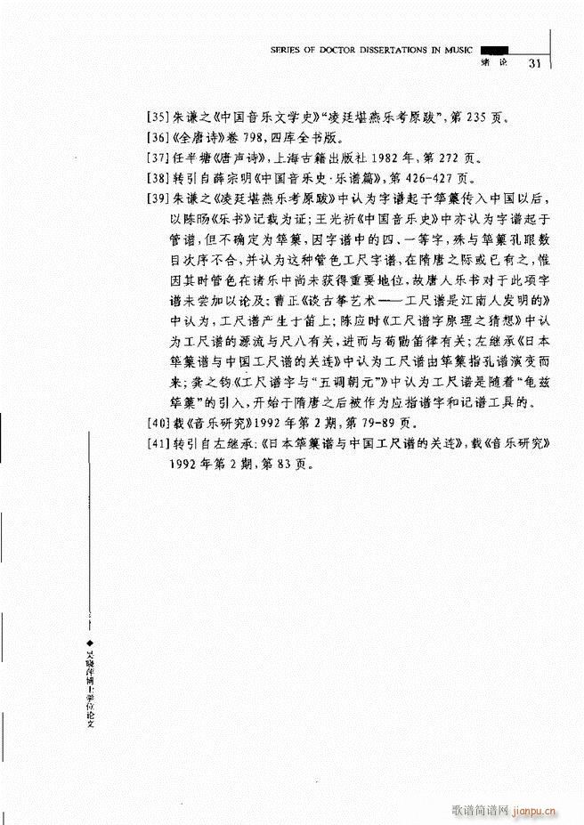 中国工尺谱研究 目录1 60(十字及以上)35