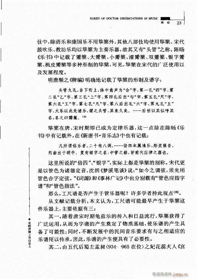 中国工尺谱研究 目录1 60(十字及以上)27