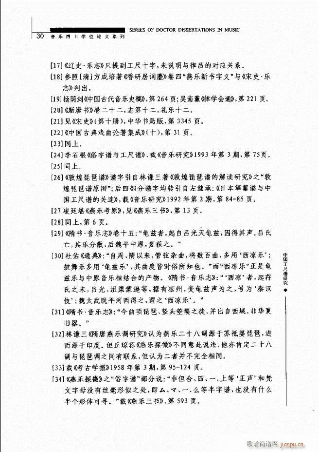 中国工尺谱研究 目录1 60(十字及以上)34