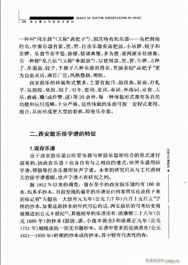 中国工尺谱研究 目录1 60(十字及以上)38