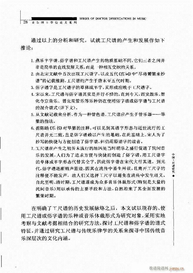 中国工尺谱研究 目录1 60(十字及以上)32