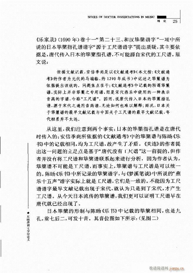 中国工尺谱研究 目录1 60(十字及以上)29