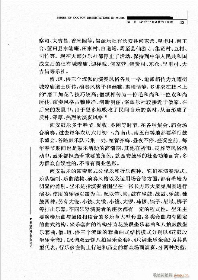 中国工尺谱研究 目录1 60(十字及以上)37