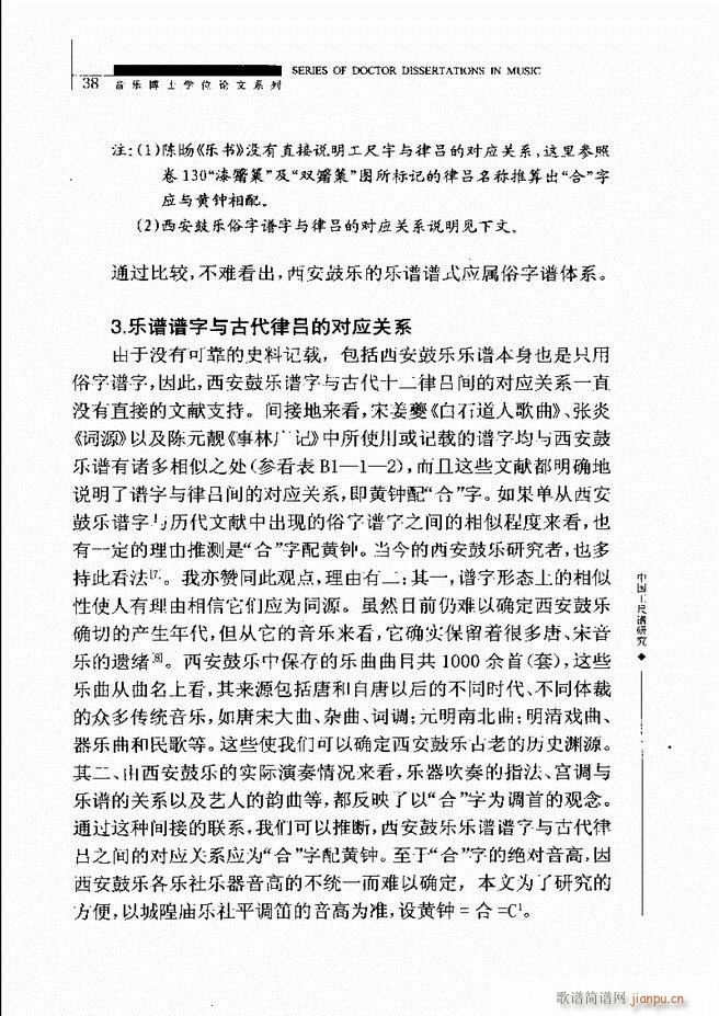 中国工尺谱研究 目录1 60(十字及以上)42