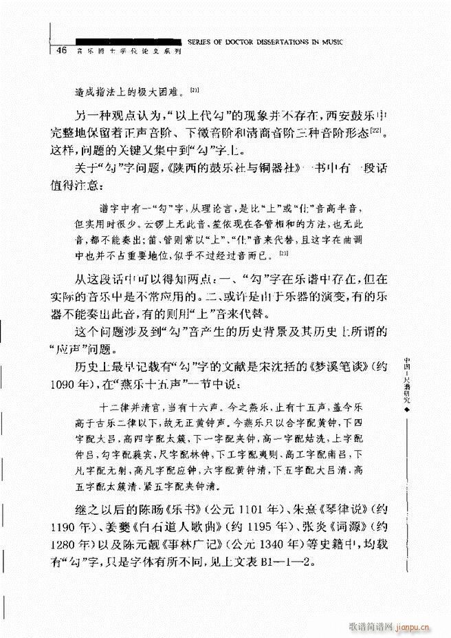 中国工尺谱研究 目录1 60(十字及以上)50