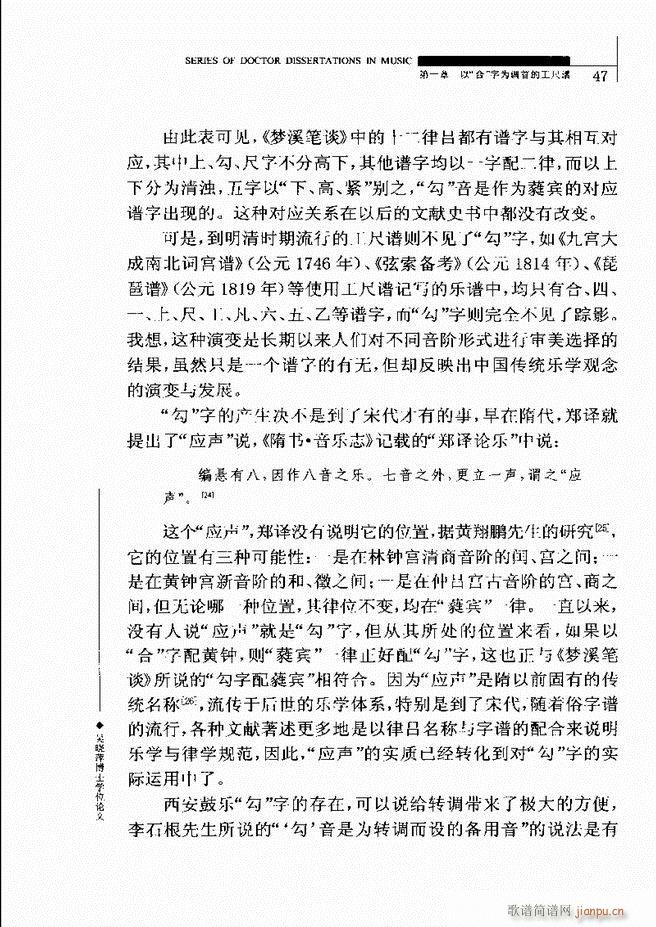 中国工尺谱研究 目录1 60(十字及以上)51