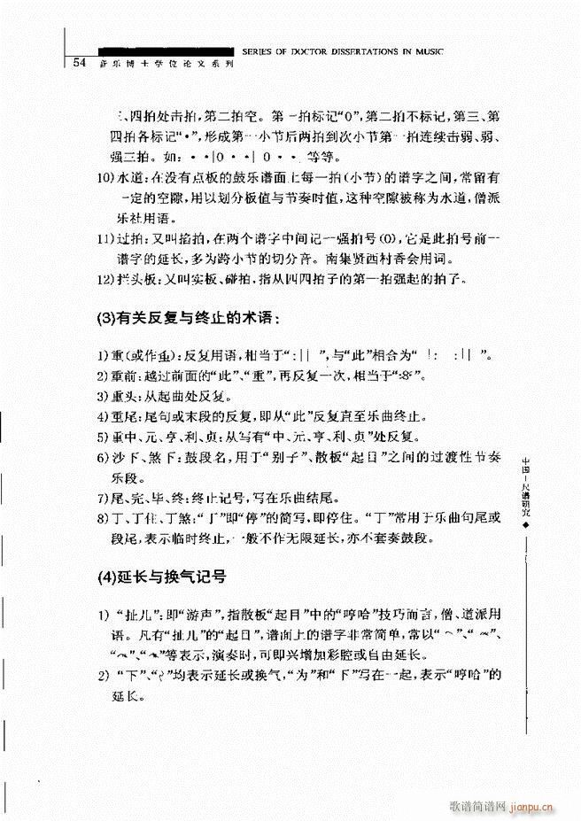 中国工尺谱研究 目录1 60(十字及以上)58