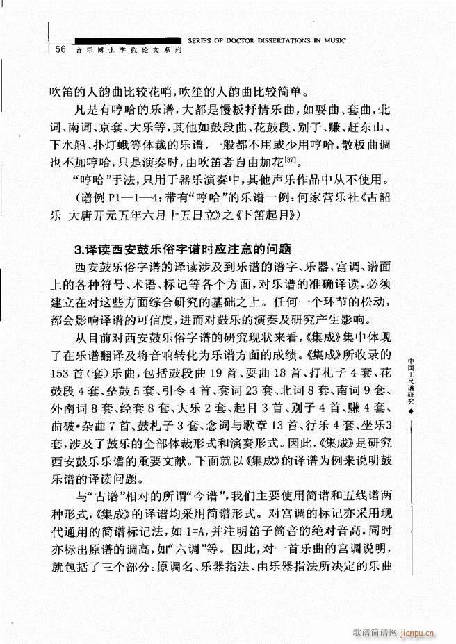 中国工尺谱研究 目录1 60(十字及以上)60