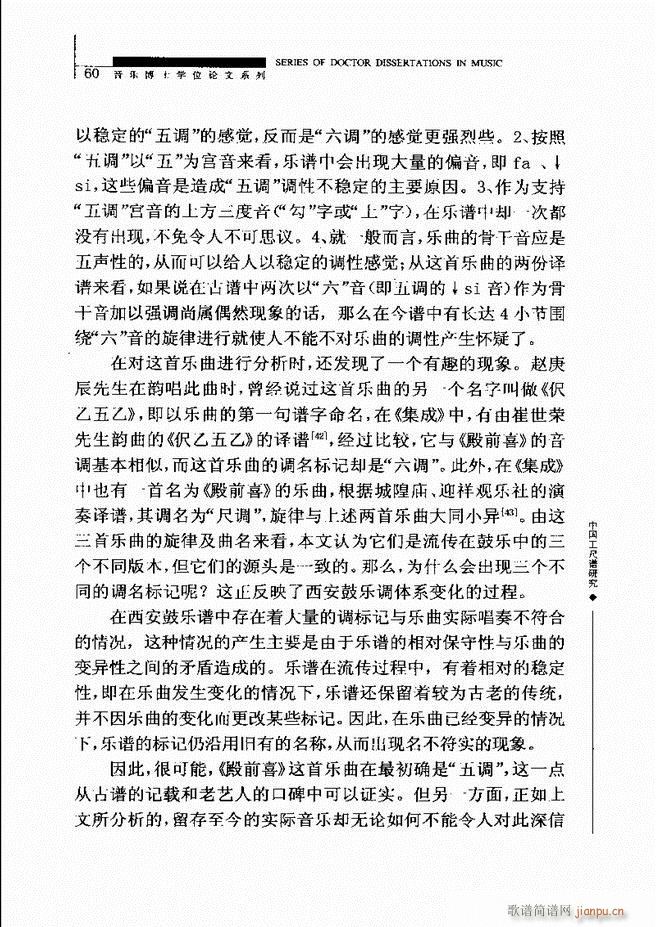 中国工尺谱研究 目录1 60(十字及以上)64