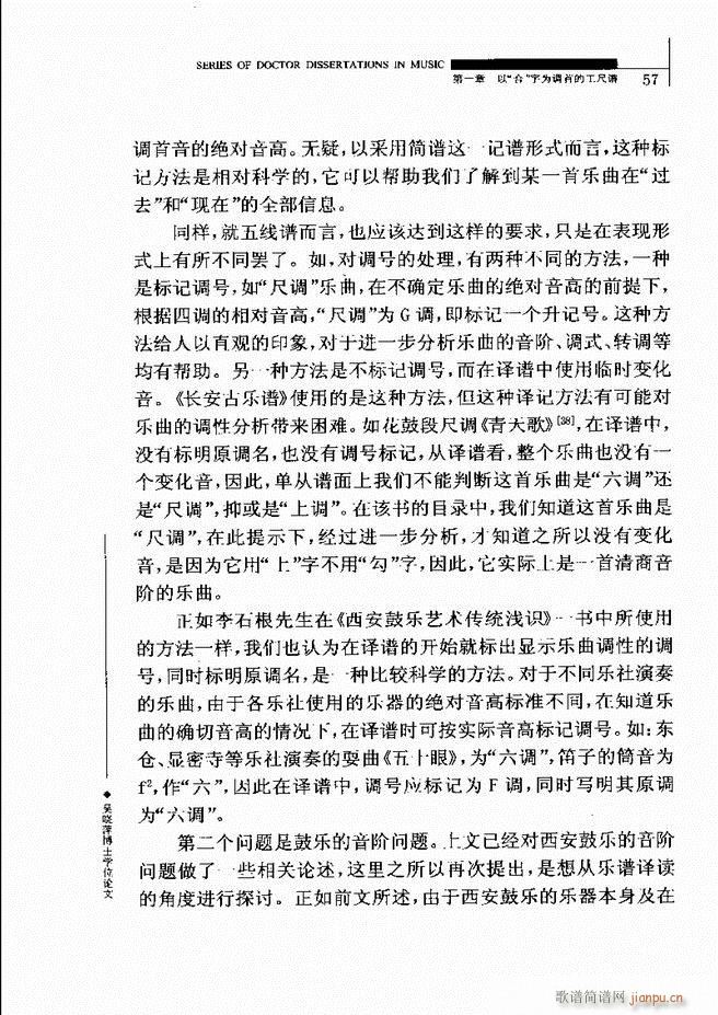 中国工尺谱研究 目录1 60(十字及以上)61