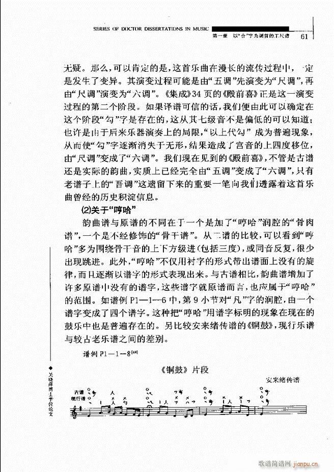 中国工尺谱研究 61 120(十字及以上)1