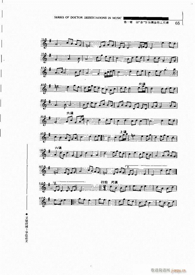 中国工尺谱研究 61 120(十字及以上)5