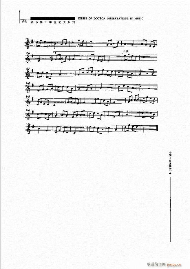 中国工尺谱研究 61 120(十字及以上)6