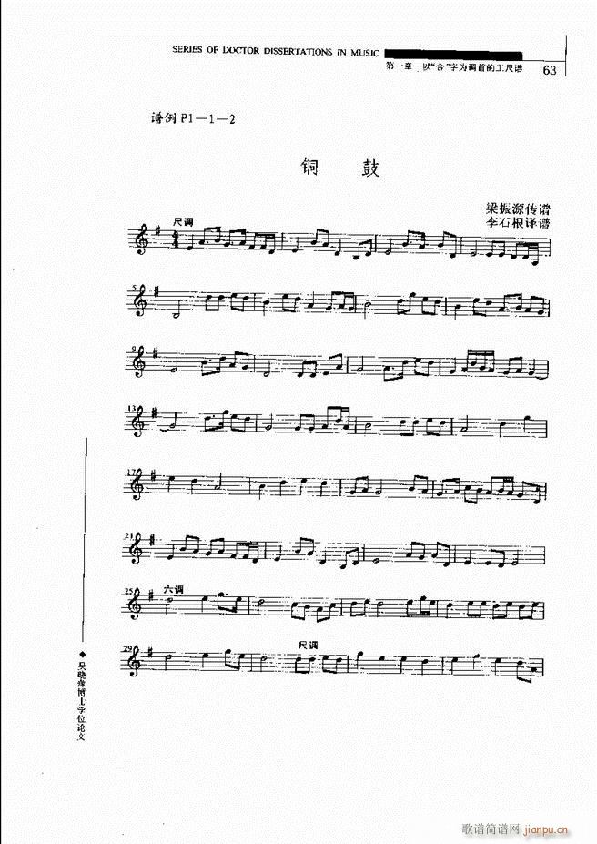 中国工尺谱研究 61 120(十字及以上)3
