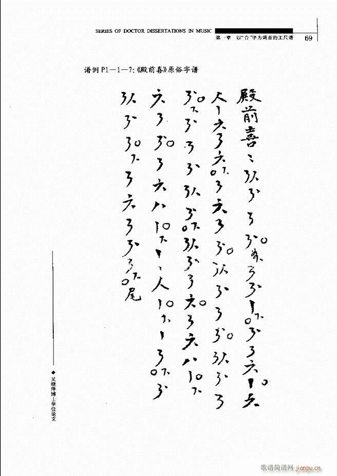 中国工尺谱研究 61 120(十字及以上)9