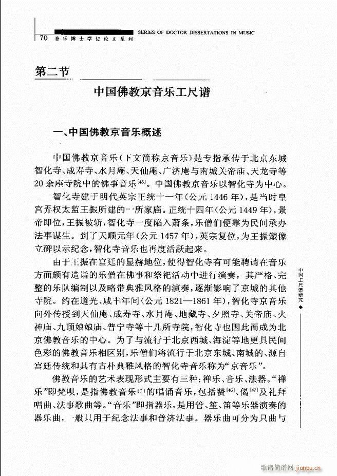 中国工尺谱研究 61 120(十字及以上)10