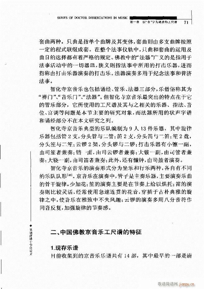 中国工尺谱研究 61 120(十字及以上)11