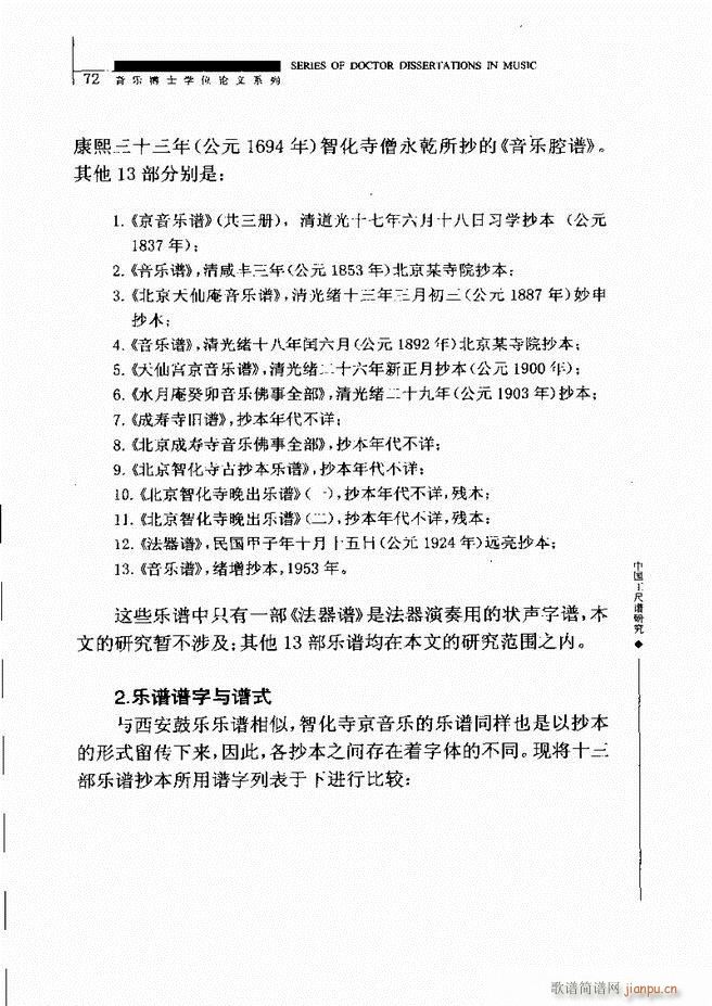 中国工尺谱研究 61 120(十字及以上)12