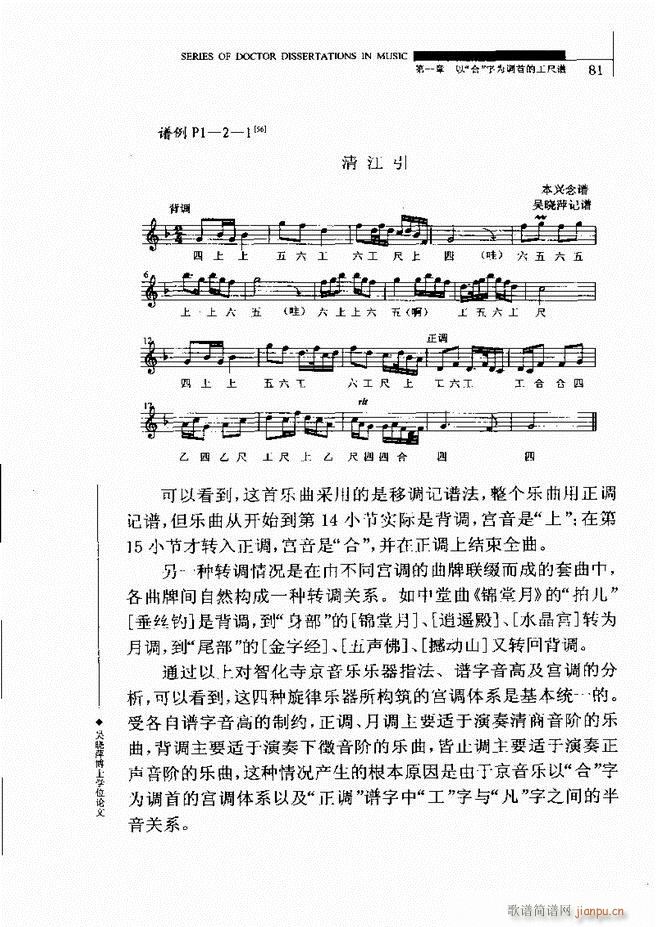 中国工尺谱研究 61 120(十字及以上)21