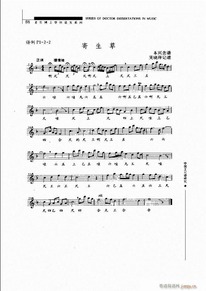 中国工尺谱研究 61 120(十字及以上)28