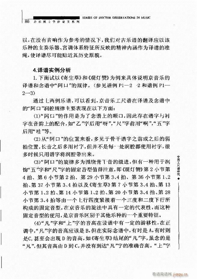 中国工尺谱研究 61 120(十字及以上)26