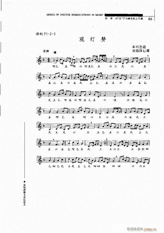 中国工尺谱研究 61 120(十字及以上)29