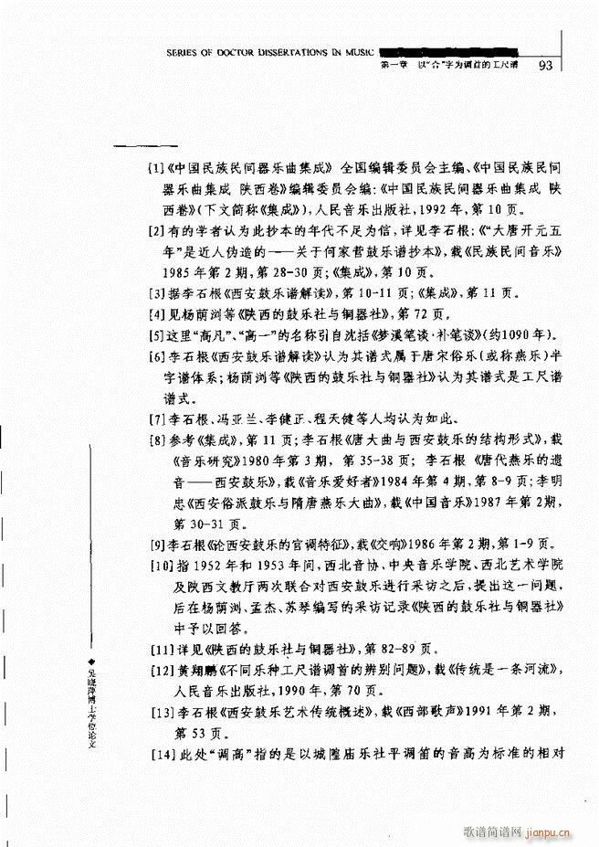 中国工尺谱研究 61 120(十字及以上)33