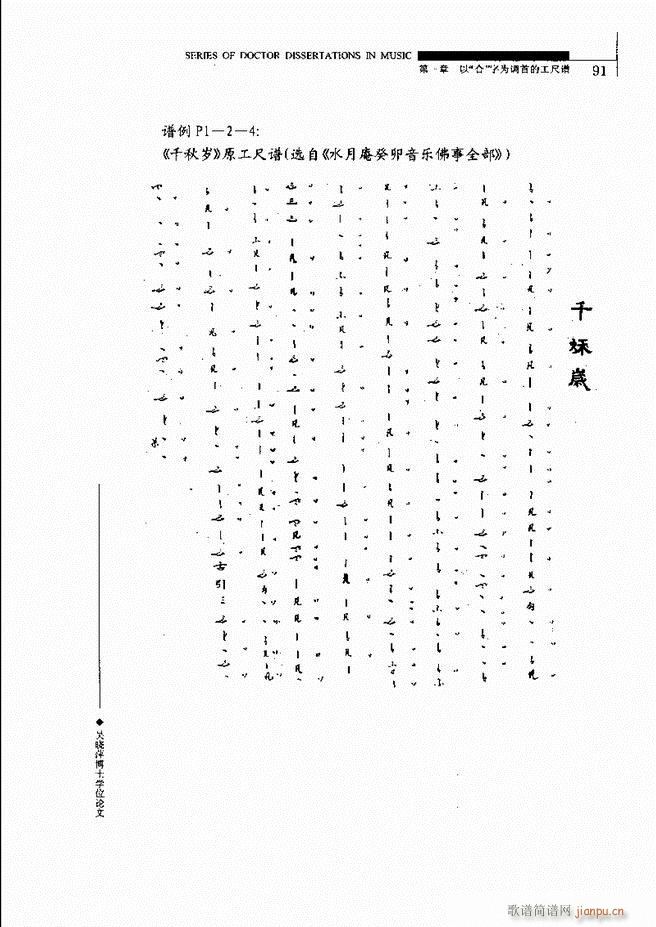 中国工尺谱研究 61 120(十字及以上)31