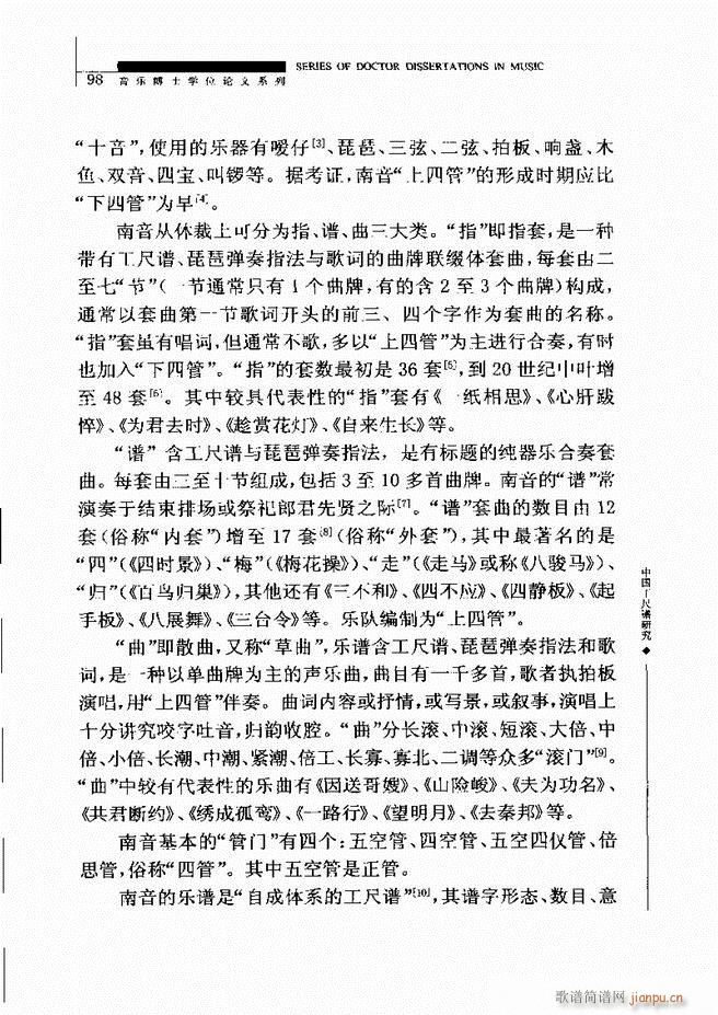 中国工尺谱研究 61 120(十字及以上)38