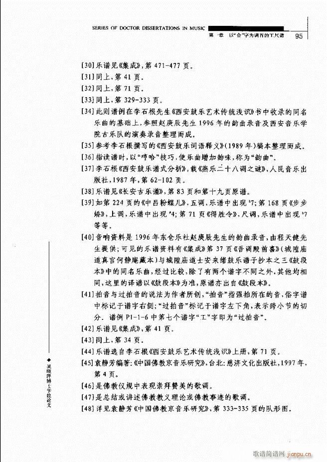 中国工尺谱研究 61 120(十字及以上)35