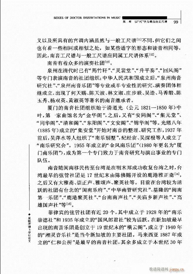 中国工尺谱研究 61 120(十字及以上)39