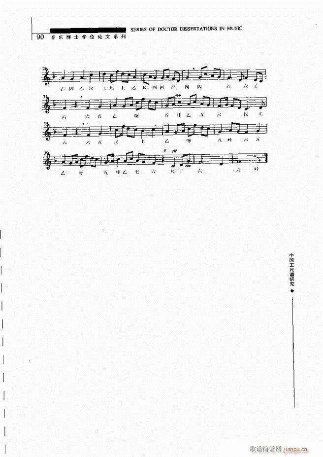 中国工尺谱研究 61 120(十字及以上)30