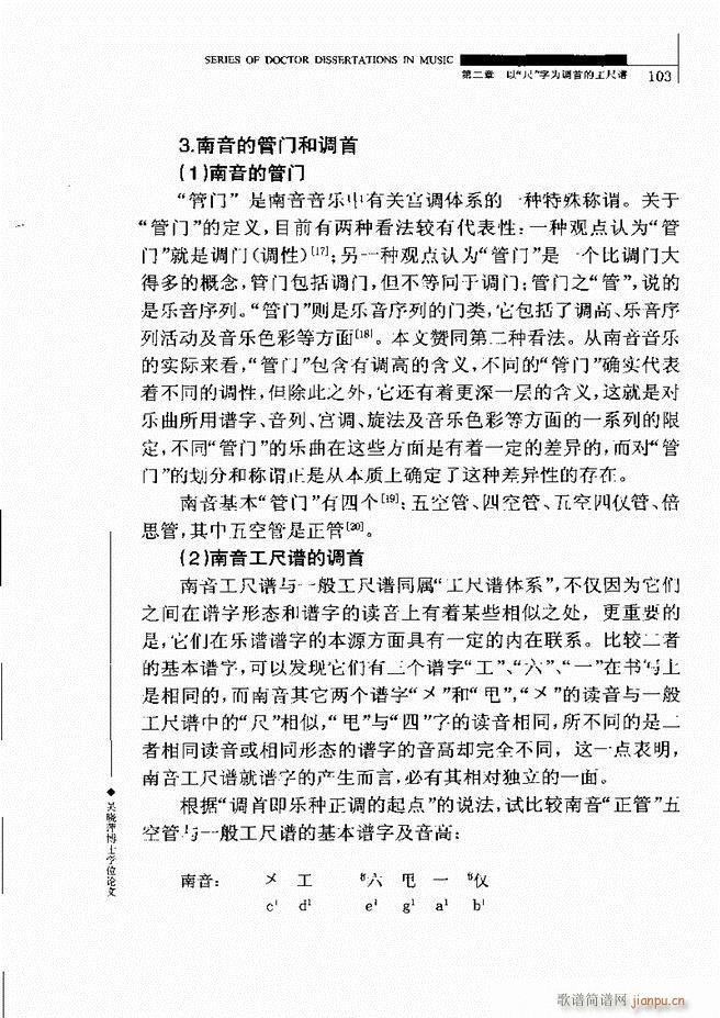 中国工尺谱研究 61 120(十字及以上)43