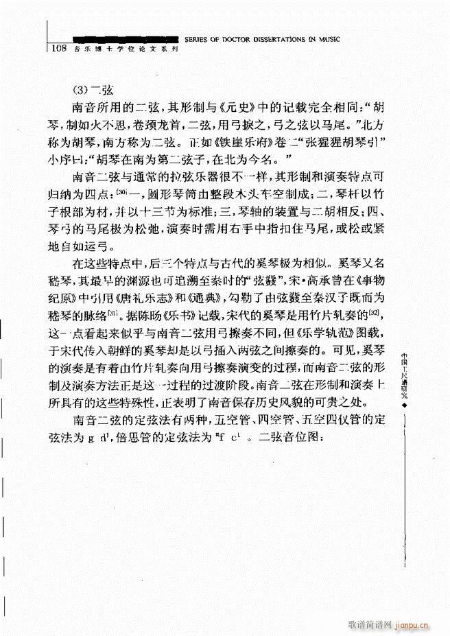 中国工尺谱研究 61 120(十字及以上)48