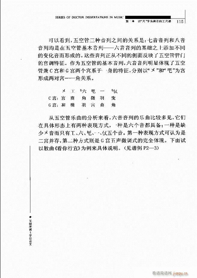 中国工尺谱研究 61 120(十字及以上)55