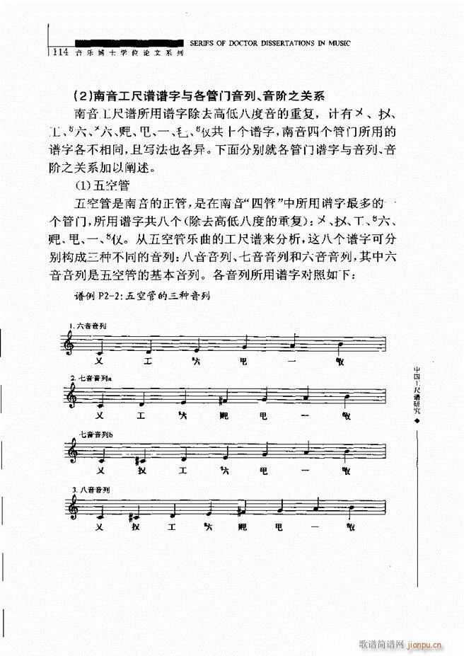 中国工尺谱研究 61 120(十字及以上)54