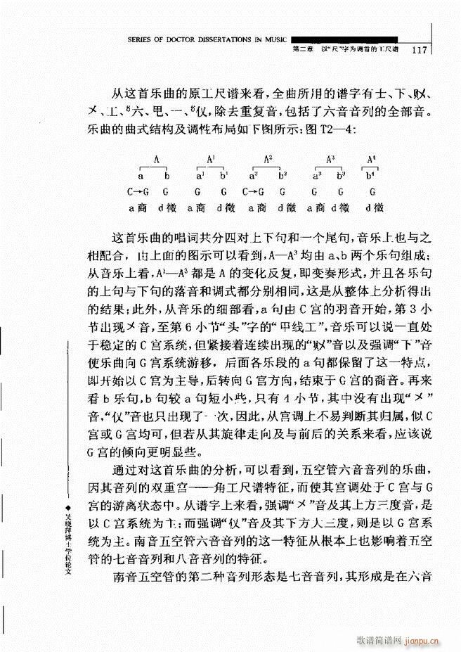 中国工尺谱研究 61 120(十字及以上)57