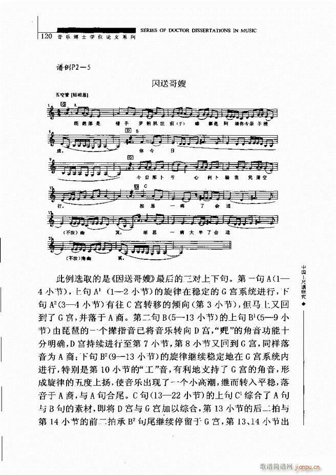 中国工尺谱研究 61 120(十字及以上)60