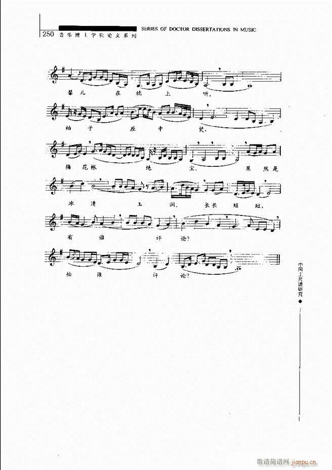 中国工尺谱研究 241 310(十字及以上)10